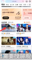 优酷app投屏怎么使用 优酷投屏连接方法介绍