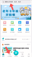 畅行锦州公交app怎么用 畅行锦州公交app使用方法