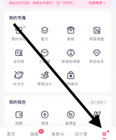 美图秀秀相机权限怎么开启 美图秀秀设置相机权限方法