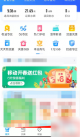 中国移动app怎么看实名信息 中国移动app看实名信息方法