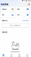 快兔网盘怎么提取 快兔网盘提取方法