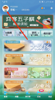 弈客五子棋怎么更换自选头像 弈客五子棋更换头像方法
