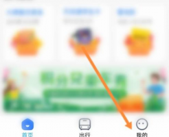 天府通公交卡怎么查余额 天府通查看余额方法介绍
