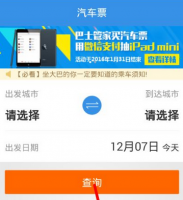 巴士管家怎么退票啊 巴士管家退票方法介绍