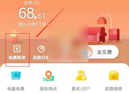 国家电网app缴费记录在哪里看 网上国网查询交费记录方法介绍