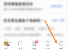 智联招聘app怎么切换为招聘者模式 智联招聘切换为招聘者方法