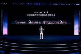 比亚迪李云飞：以闪充技术破解充电痛点 引领新能源汽车迈入"闪充时代&