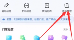 抖音来客怎么上架团购商品 抖音来客上团购套餐教程