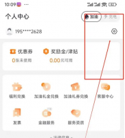 滴滴加油如何注销账号 滴滴加油注销账号方法
