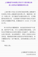 极越汽车迈入正式重整阶段：六家关联主体合并 盘活资产引战投成关键